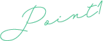 ポイント1